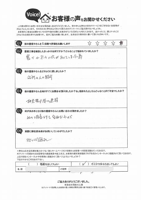 加古川市尾上町のI様から雹被害の初回訪問時のアンケートを頂戴致しました。